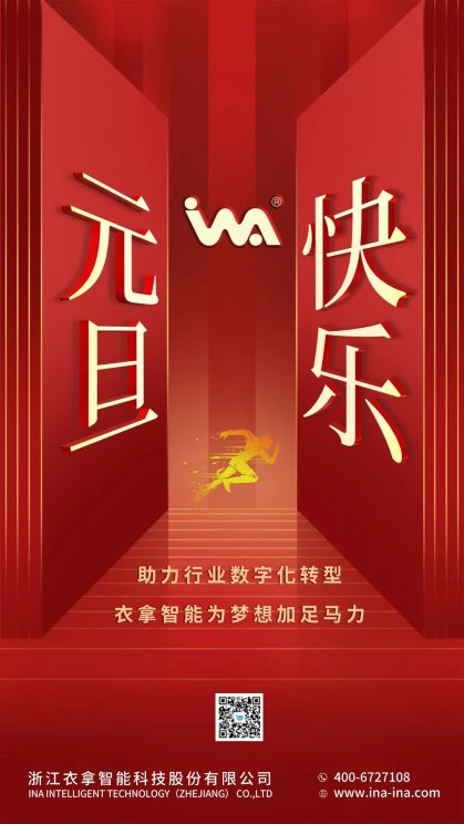 元旦快樂 | 新年新氣象，轉(zhuǎn)型升級正當(dāng)時