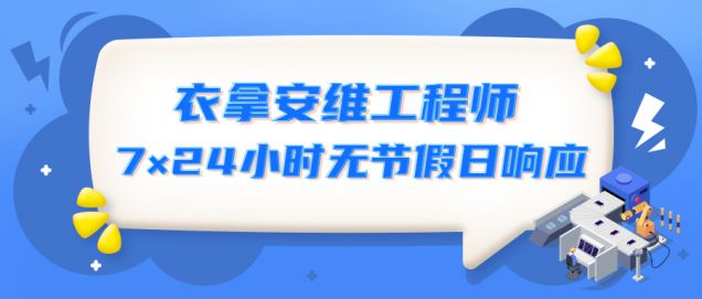 匠心守護 | 服務(wù)有他們，安心又放心！