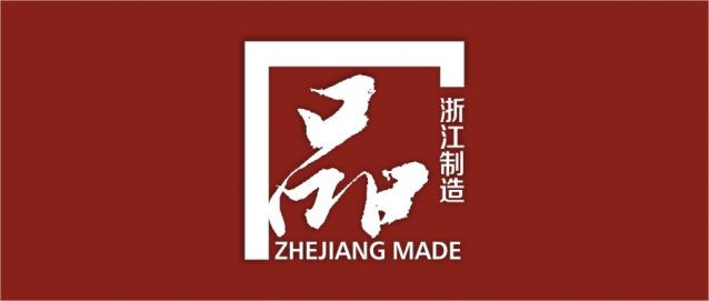 關(guān)于《計算機控制縫制產(chǎn)品生產(chǎn)吊掛系統(tǒng)》“浙江制造”團體標(biāo)準(zhǔn)征求意見的通知