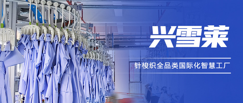 【恭賀投產(chǎn)】衣拿智能客戶興雪萊新工廠正式投產(chǎn)！